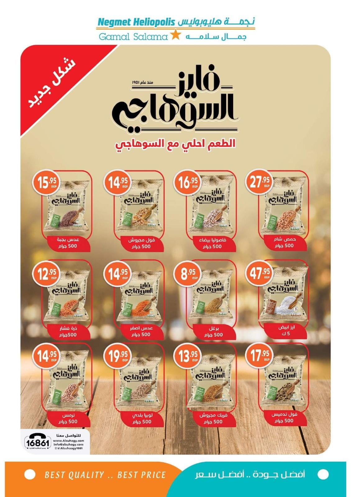 عروض نجمة هليوبوليس جمال سلامة حتى 30 يوليو 2021 عيد اضحى