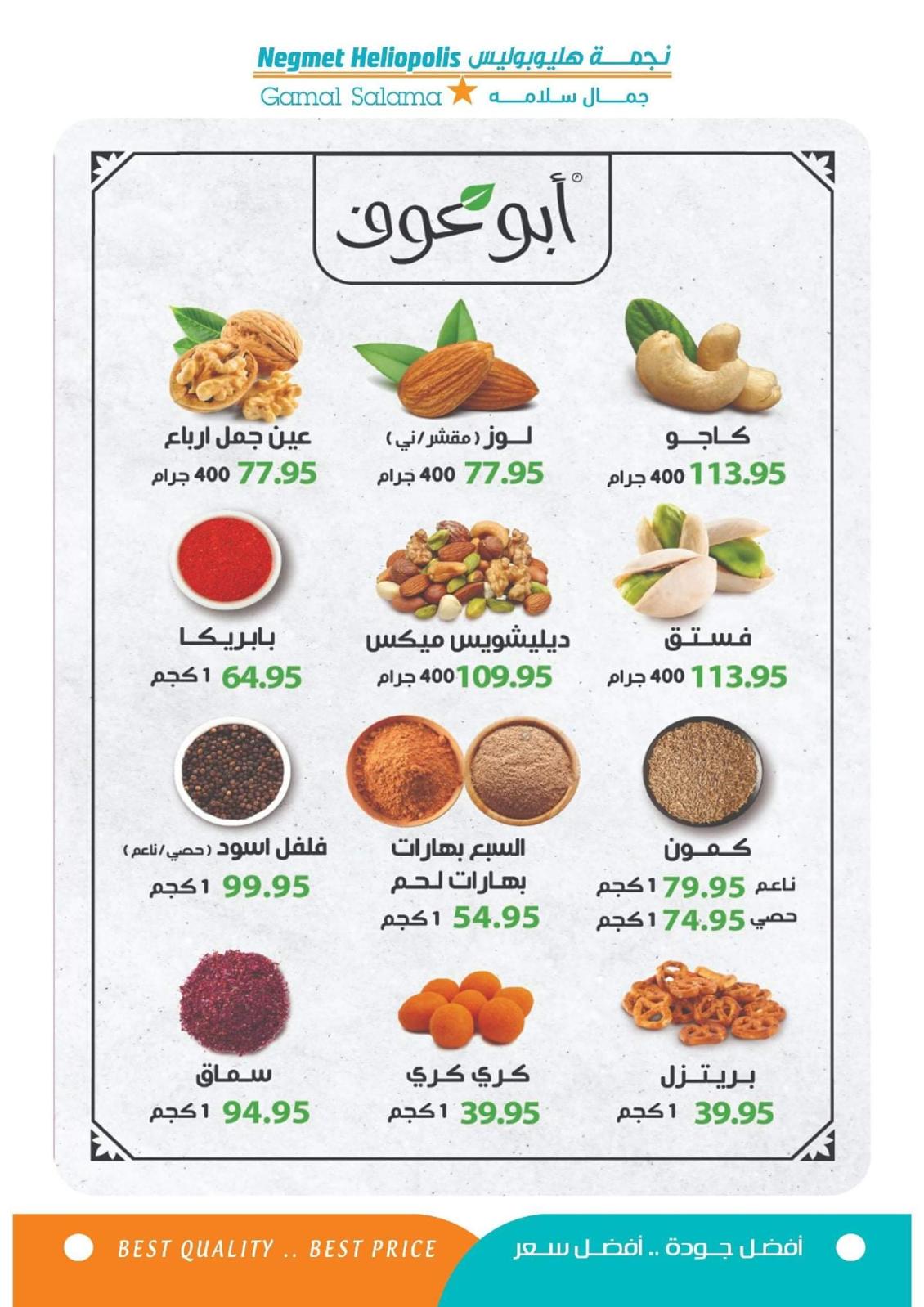 عروض نجمة هليوبوليس جمال سلامة حتى 30 يوليو 2021 عيد اضحى