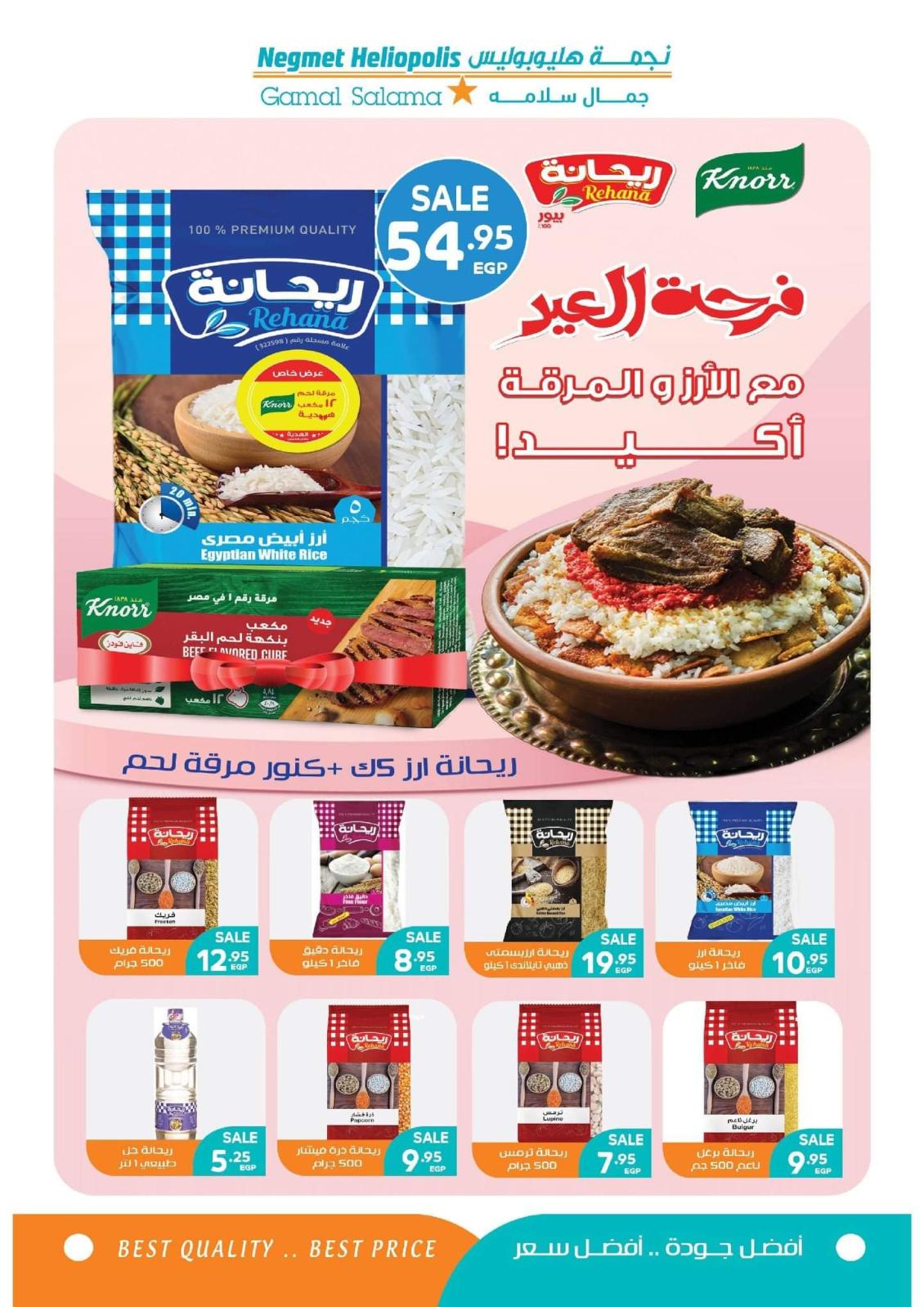 عروض نجمة هليوبوليس جمال سلامة حتى 30 يوليو 2021 عيد اضحى