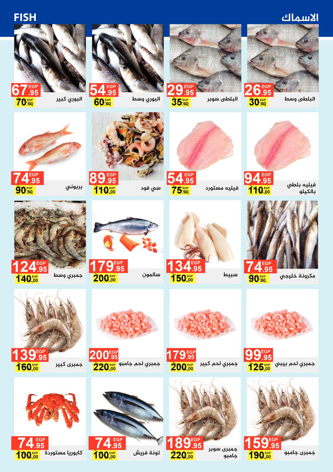 عروض خيرات ماركت بنى سويف من 18 يوليو 2021 عيد أضحى مبارك