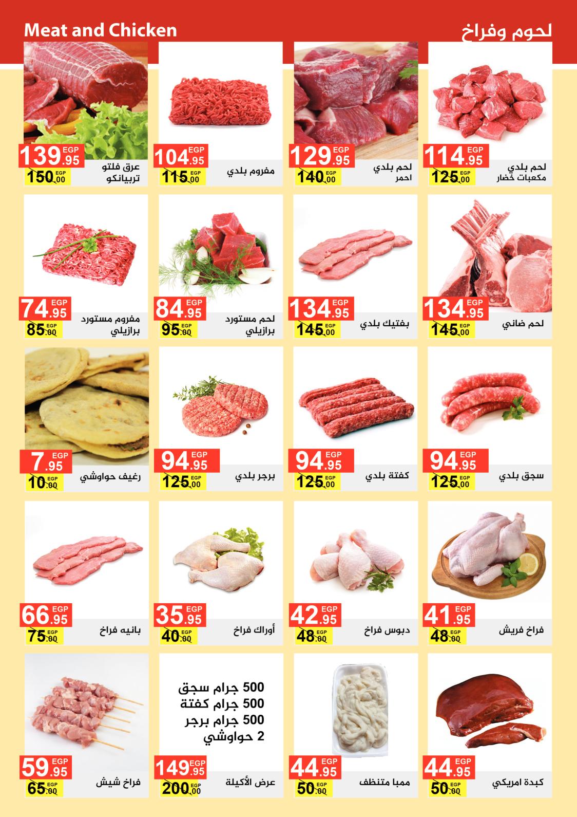 عروض خيرات ماركت بنى سويف من 18 يوليو 2021 عيد أضحى مبارك