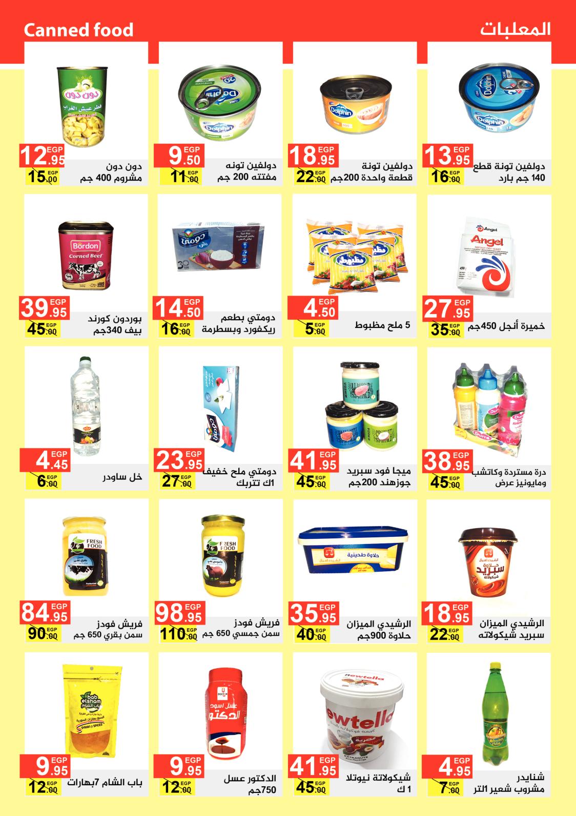 عروض خيرات ماركت بنى سويف من 18 يوليو 2021 عيد أضحى مبارك