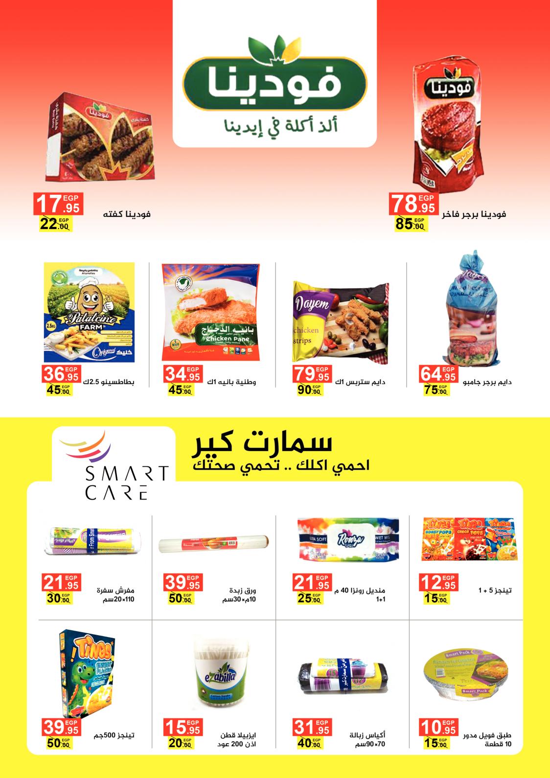 عروض خيرات ماركت بنى سويف من 18 يوليو 2021 عيد أضحى مبارك