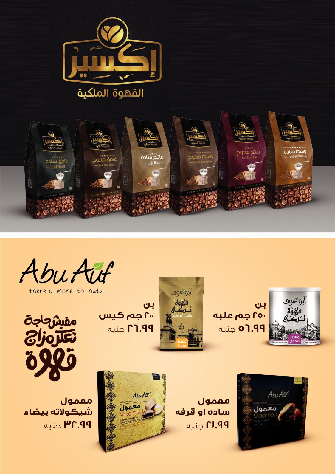 عروض خيرات ماركت بنى سويف من 18 يوليو 2021 عيد أضحى مبارك