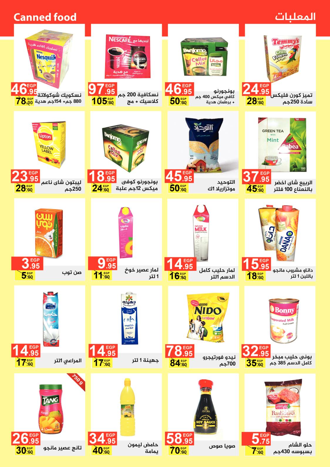 عروض خيرات ماركت بنى سويف من 18 يوليو 2021 عيد أضحى مبارك