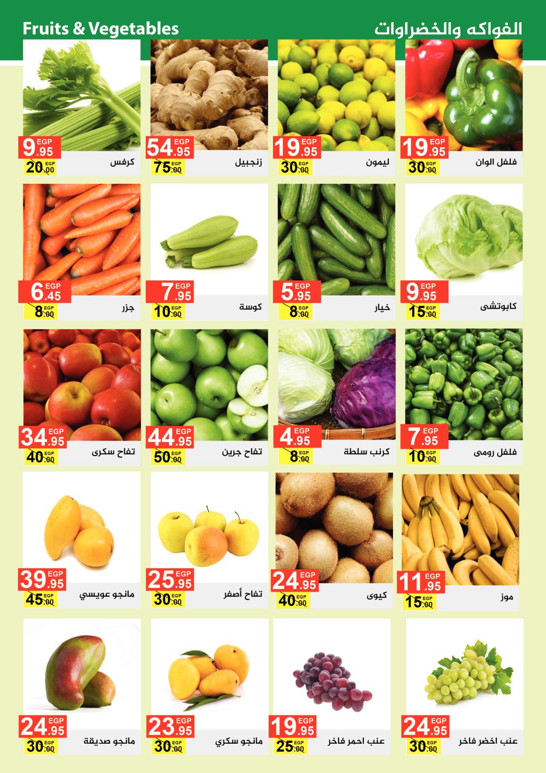 عروض خيرات ماركت بنى سويف من 18 يوليو 2021 عيد أضحى مبارك