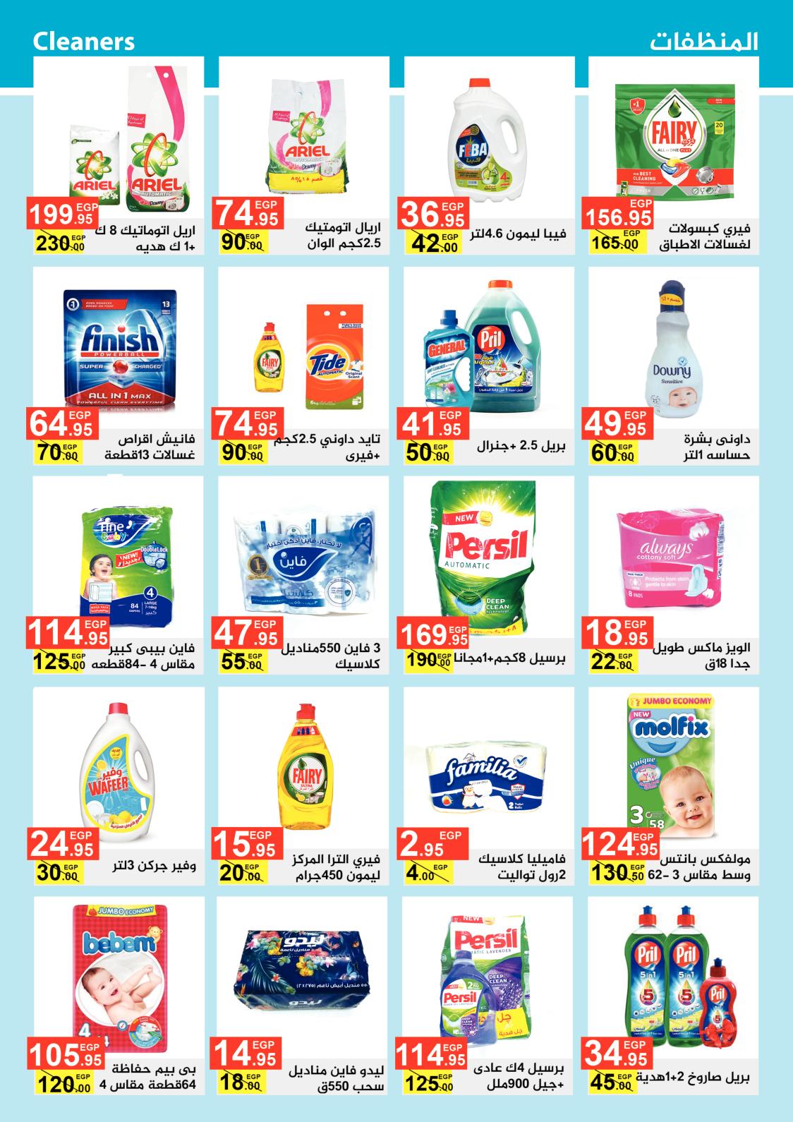 عروض خيرات ماركت بنى سويف من 18 يوليو 2021 عيد أضحى مبارك