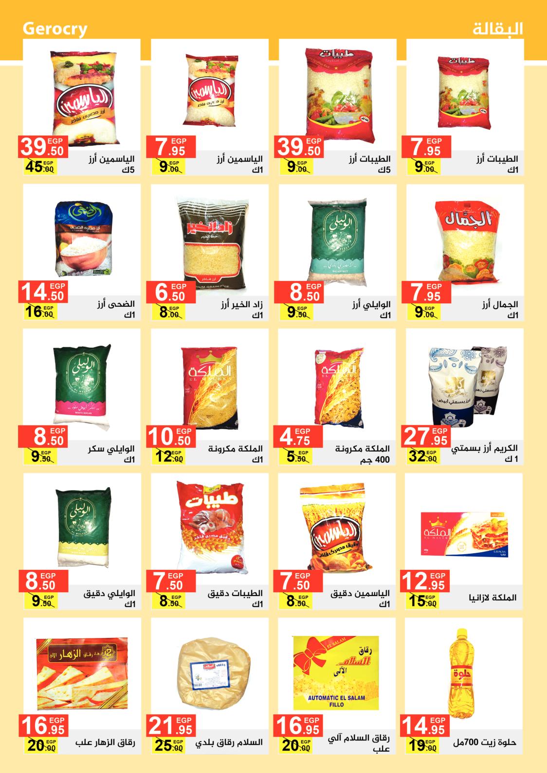 عروض خيرات ماركت بنى سويف من 18 يوليو 2021 عيد أضحى مبارك