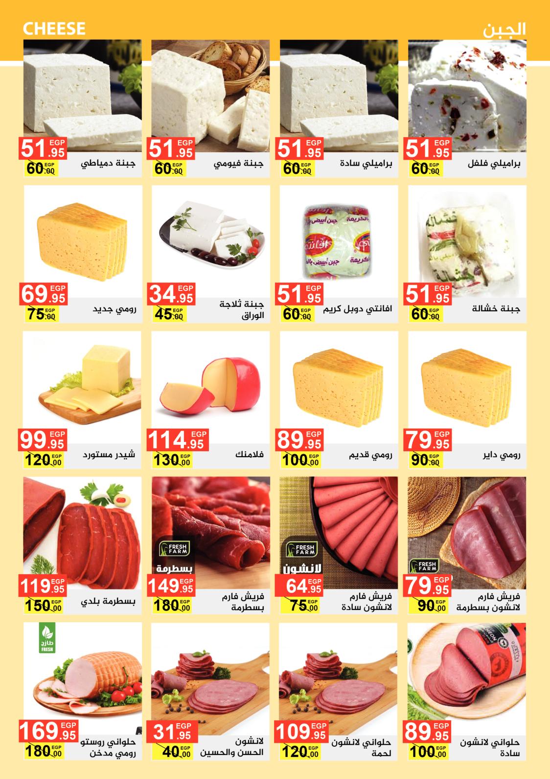 عروض خيرات ماركت بنى سويف من 18 يوليو 2021 عيد أضحى مبارك