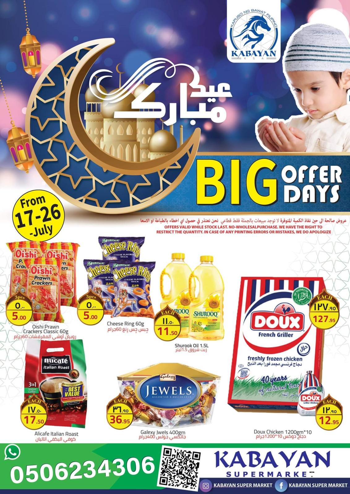 عروض كبايان سوبر ماركت السعودية من 17 حتى 26 يوليو 2021 عيد مبارك