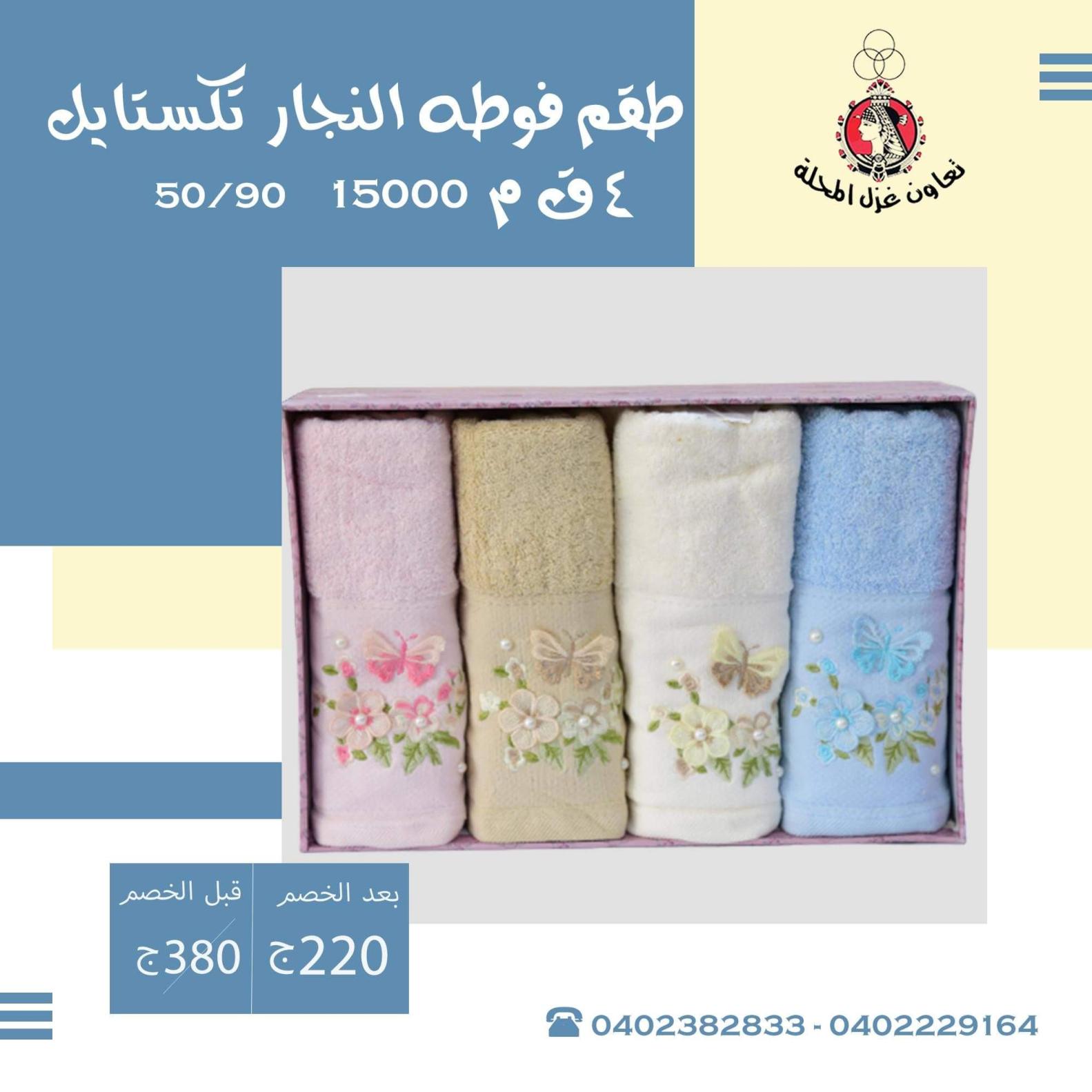 عروض تعاون غزل المحلة من 18 يوليو 2021 تخفيضات