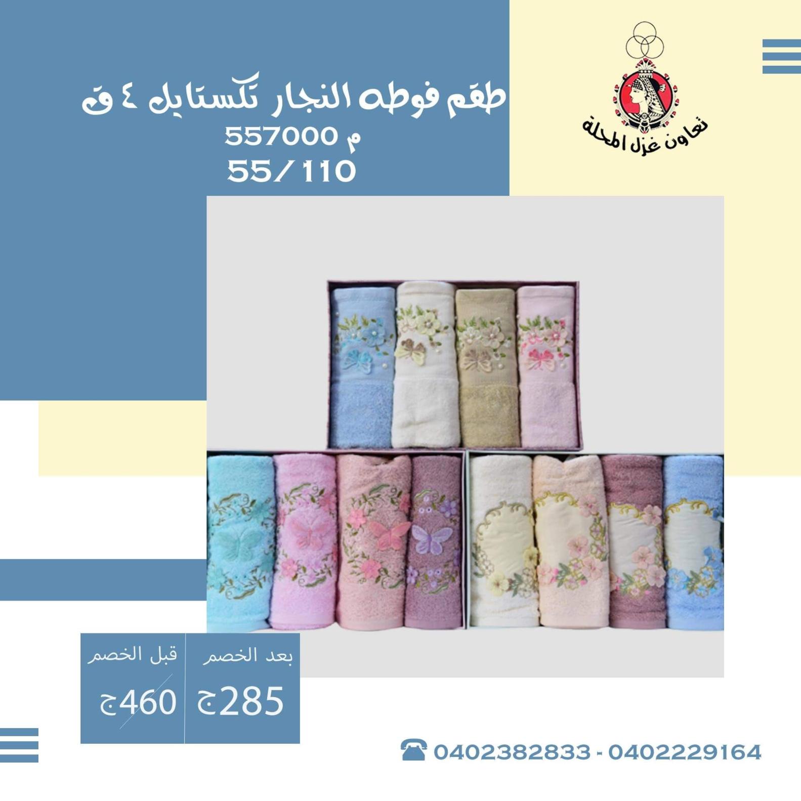 عروض تعاون غزل المحلة من 18 يوليو 2021 تخفيضات