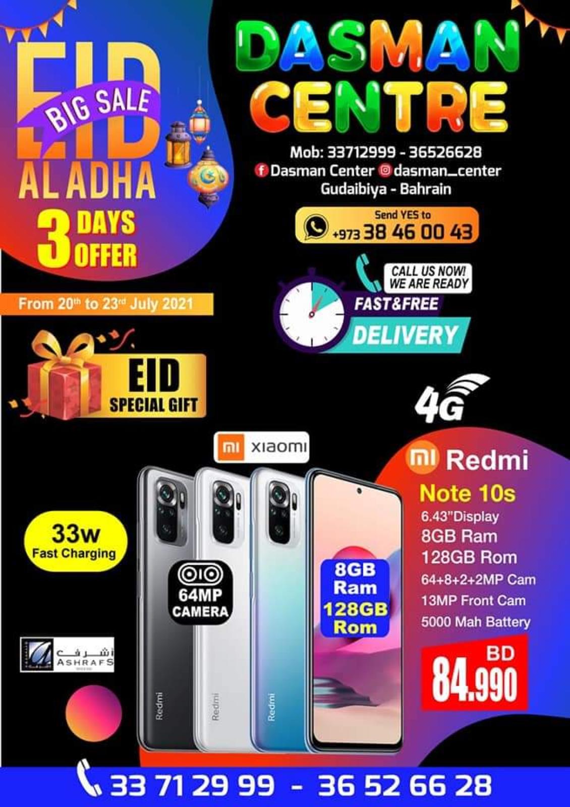 عروض دسمان سنتر البحرين من 20 حتى 24 يوليو 2021 عيد الاضحى