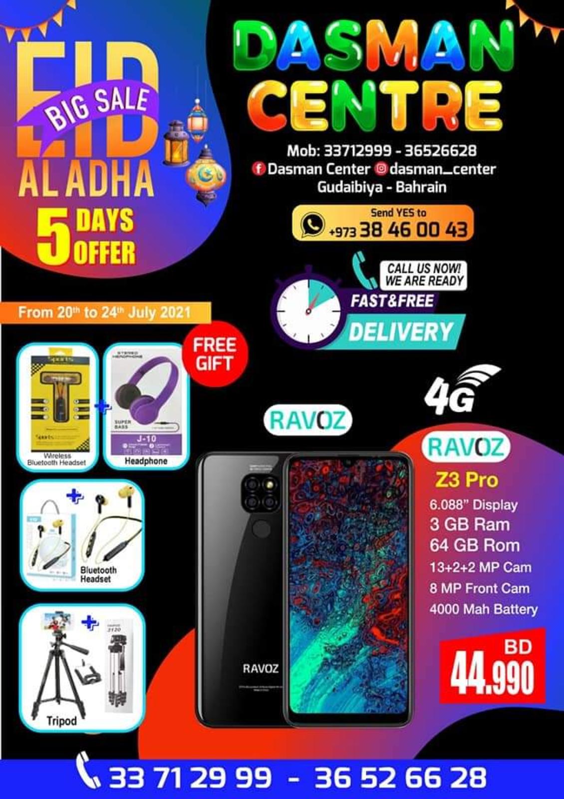 عروض دسمان سنتر البحرين من 20 حتى 24 يوليو 2021 عيد الاضحى