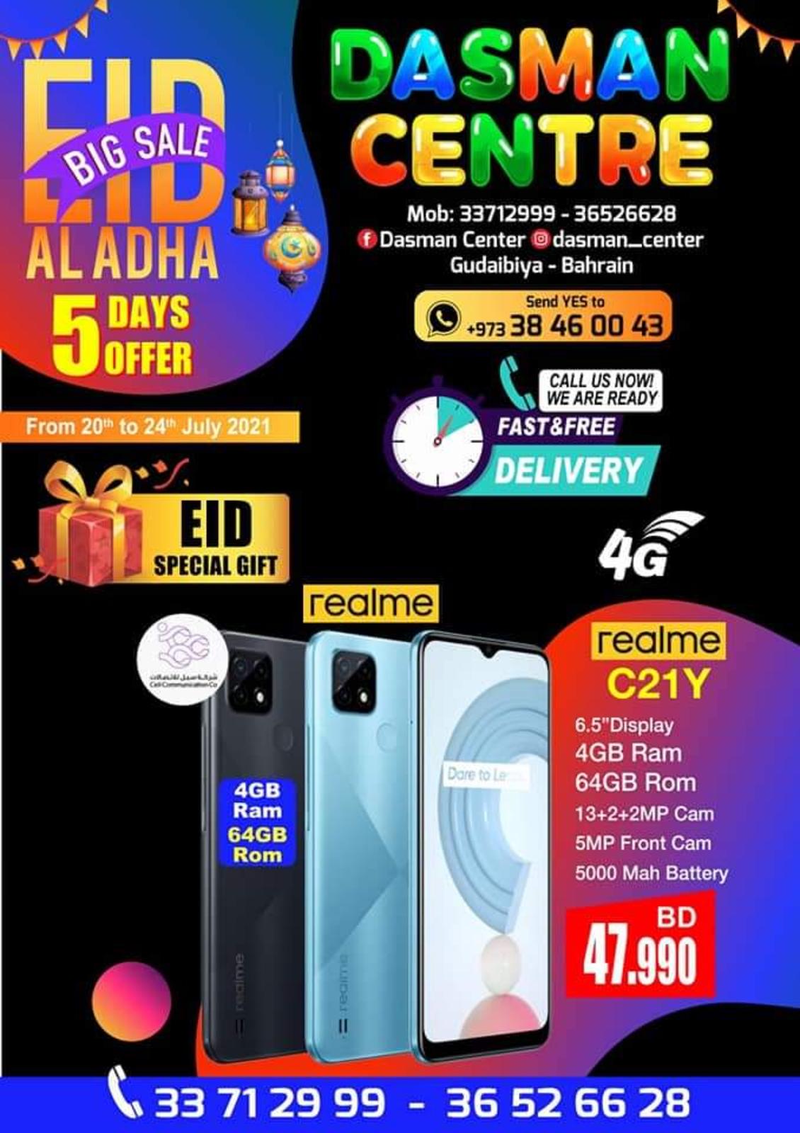 عروض دسمان سنتر البحرين من 20 حتى 24 يوليو 2021 عيد الاضحى
