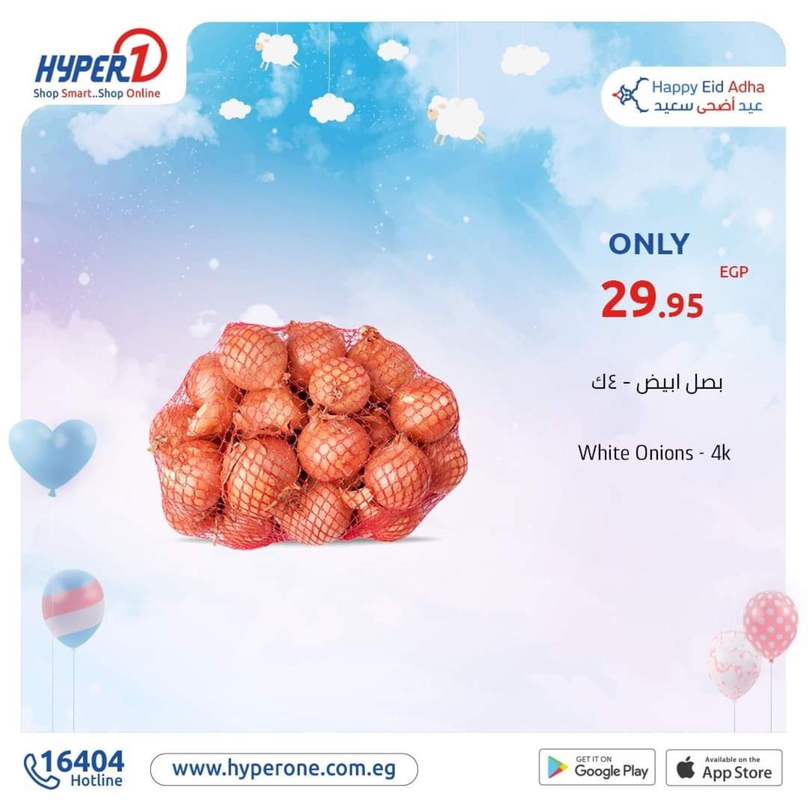 عروض هايبروان من اليوم من 20 يوليو 2021 خضار وفاكهة