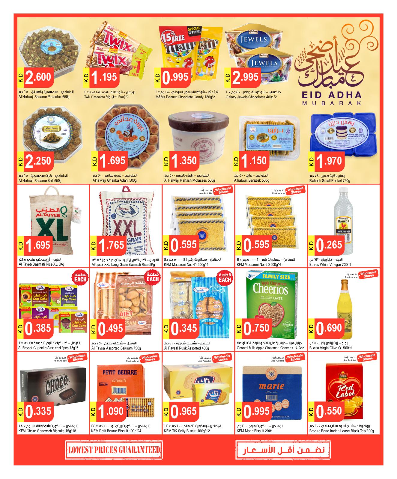 عروض الراعى الكويت من 21 حتى 27 يوليو 2021 أضحى مبارك