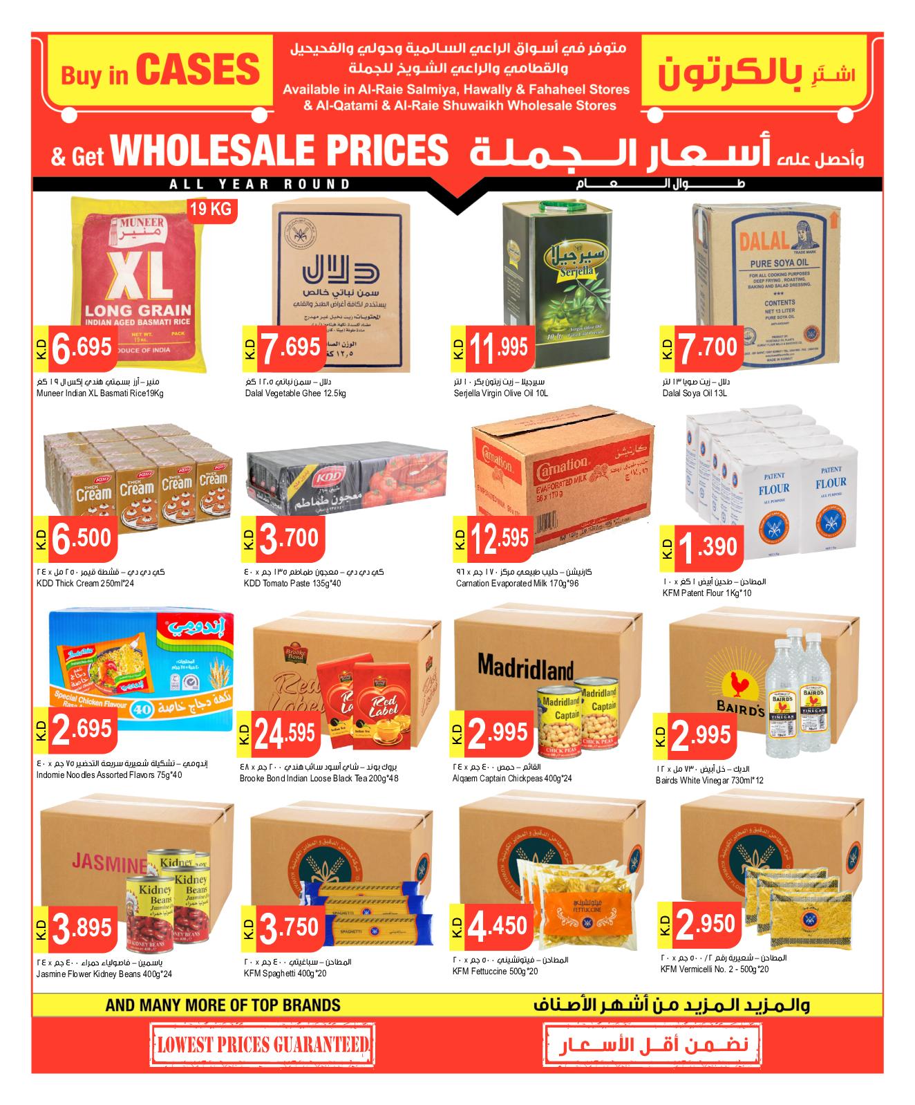 عروض الراعى الكويت من 21 حتى 27 يوليو 2021 أضحى مبارك