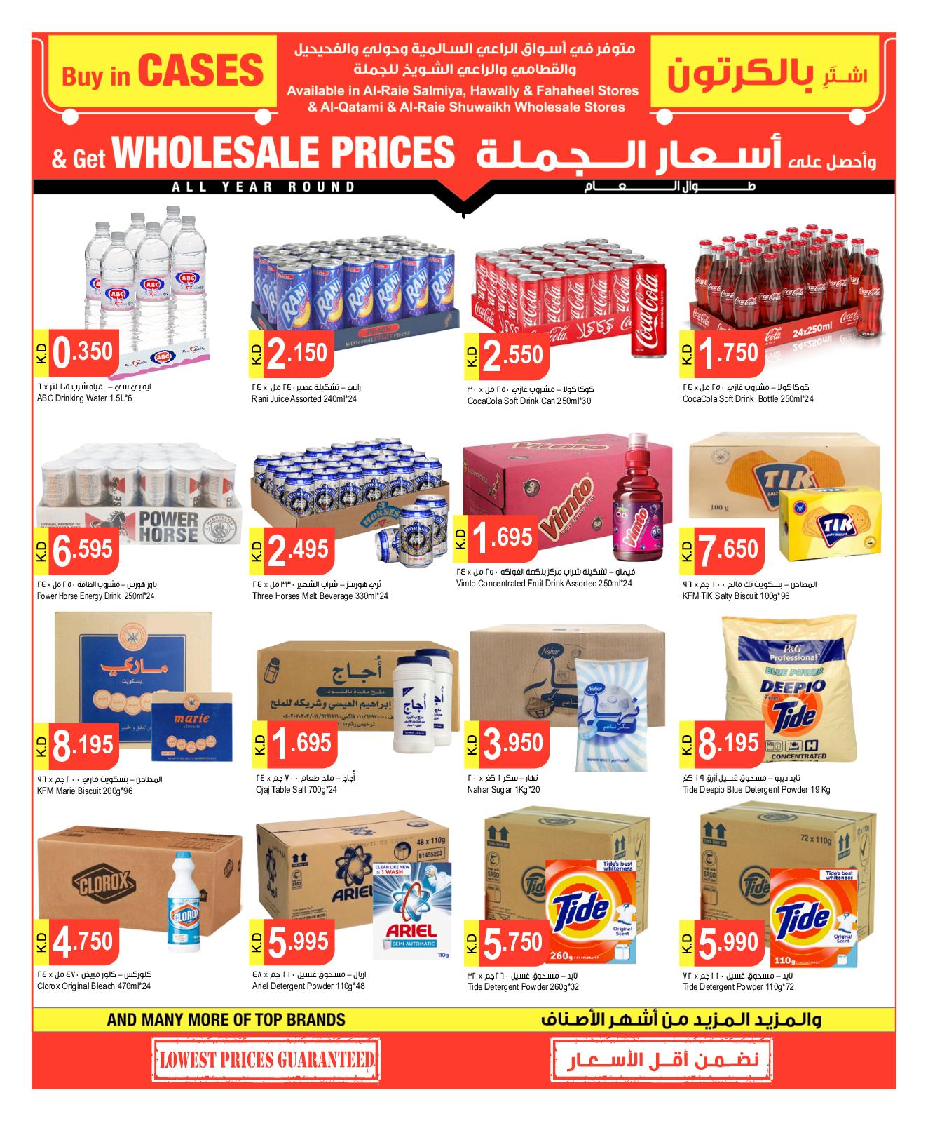 عروض الراعى الكويت من 21 حتى 27 يوليو 2021 أضحى مبارك