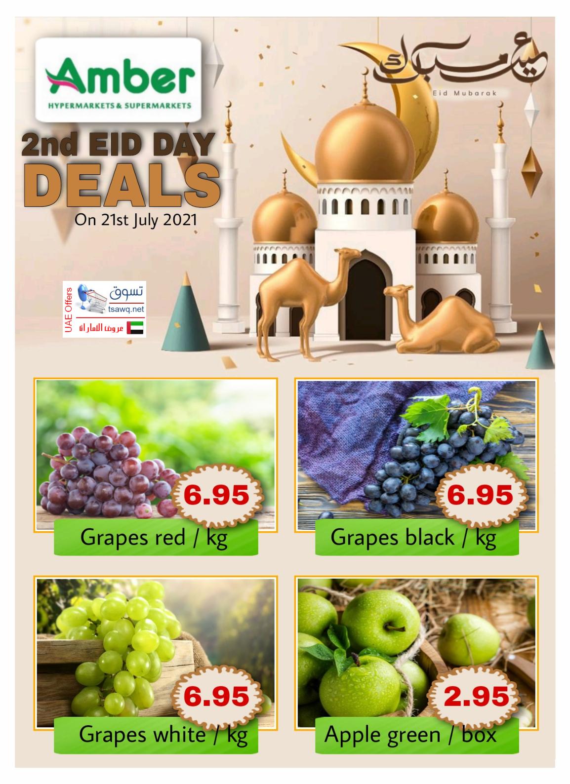 عروض أنبار المدينة الإمارات الأربعاء 21 يوليو 2021 عروض العيد