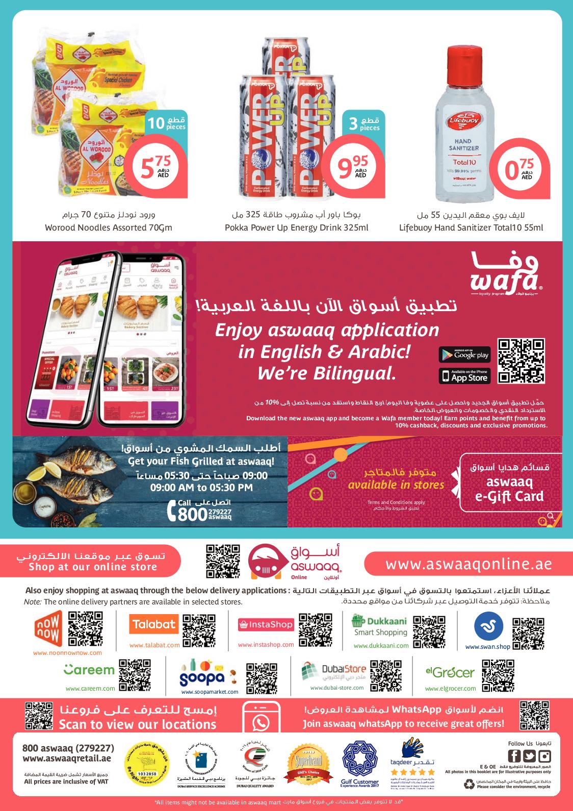 عرض أسواق سوبر ماركت الإمارات حتى 31 يوليو 2021 مفاجأت الصيف