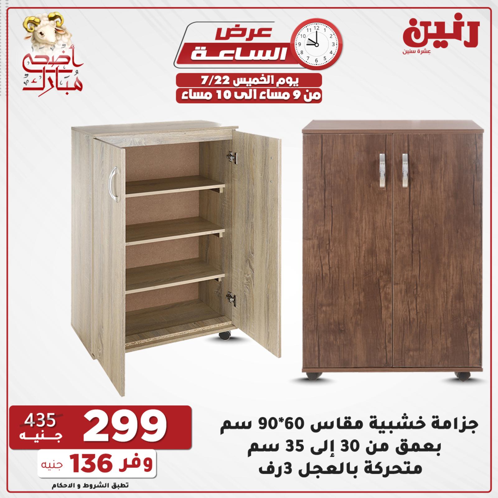 عروض رنين الخميس 22 يوليو 2021 عرض الساعة من رنين