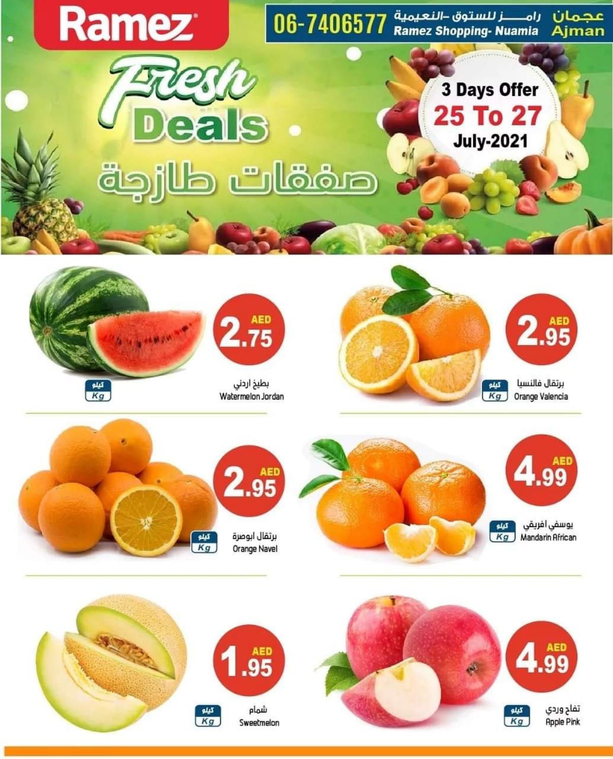 عروض رامز للتسوق عجمان الإمارات من 25 حتى 27 يوليو 2021 الطازج