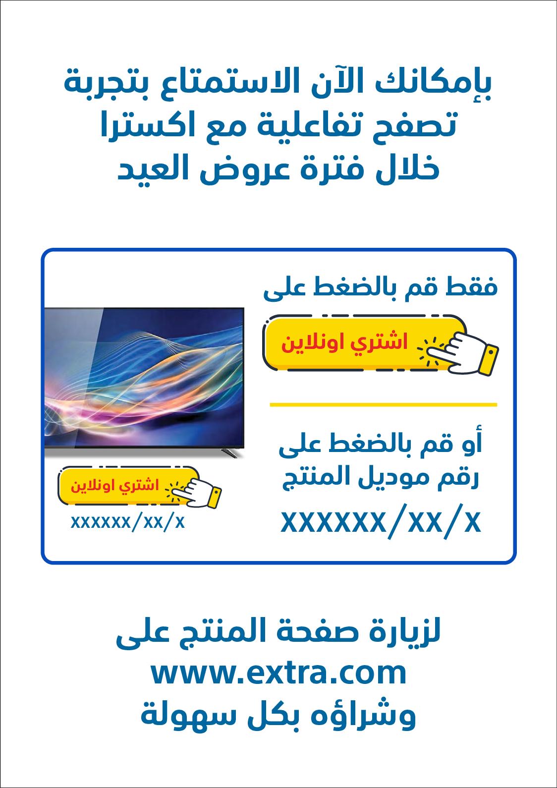 عروض إكسترا السعودية حتى 7 أغسطس 2021 أقل الأسعار