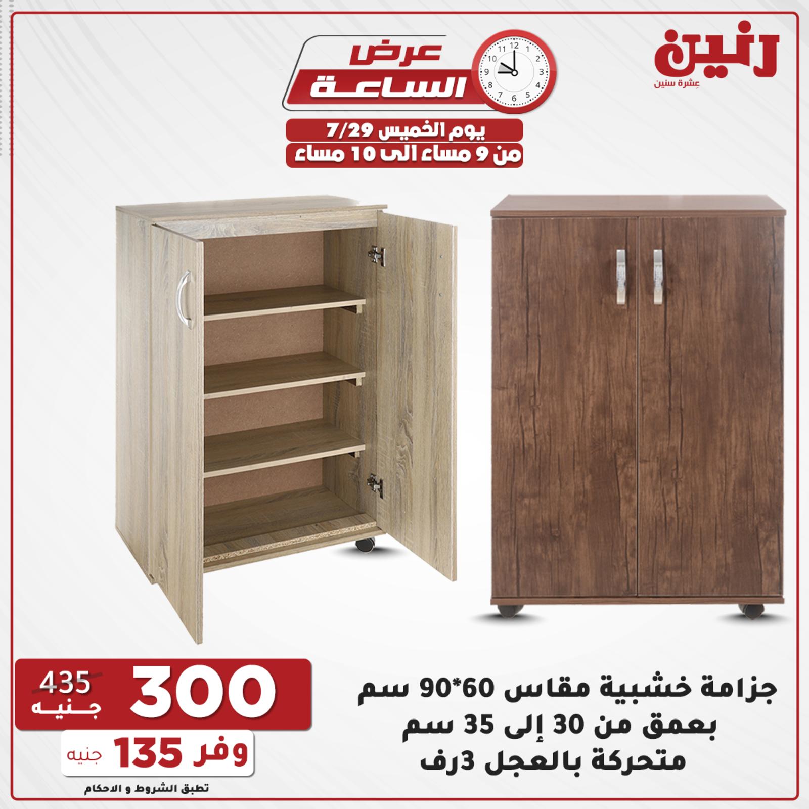 عروض رنين الخميس 29 يوليو 2021 عرض الساعة من رنين