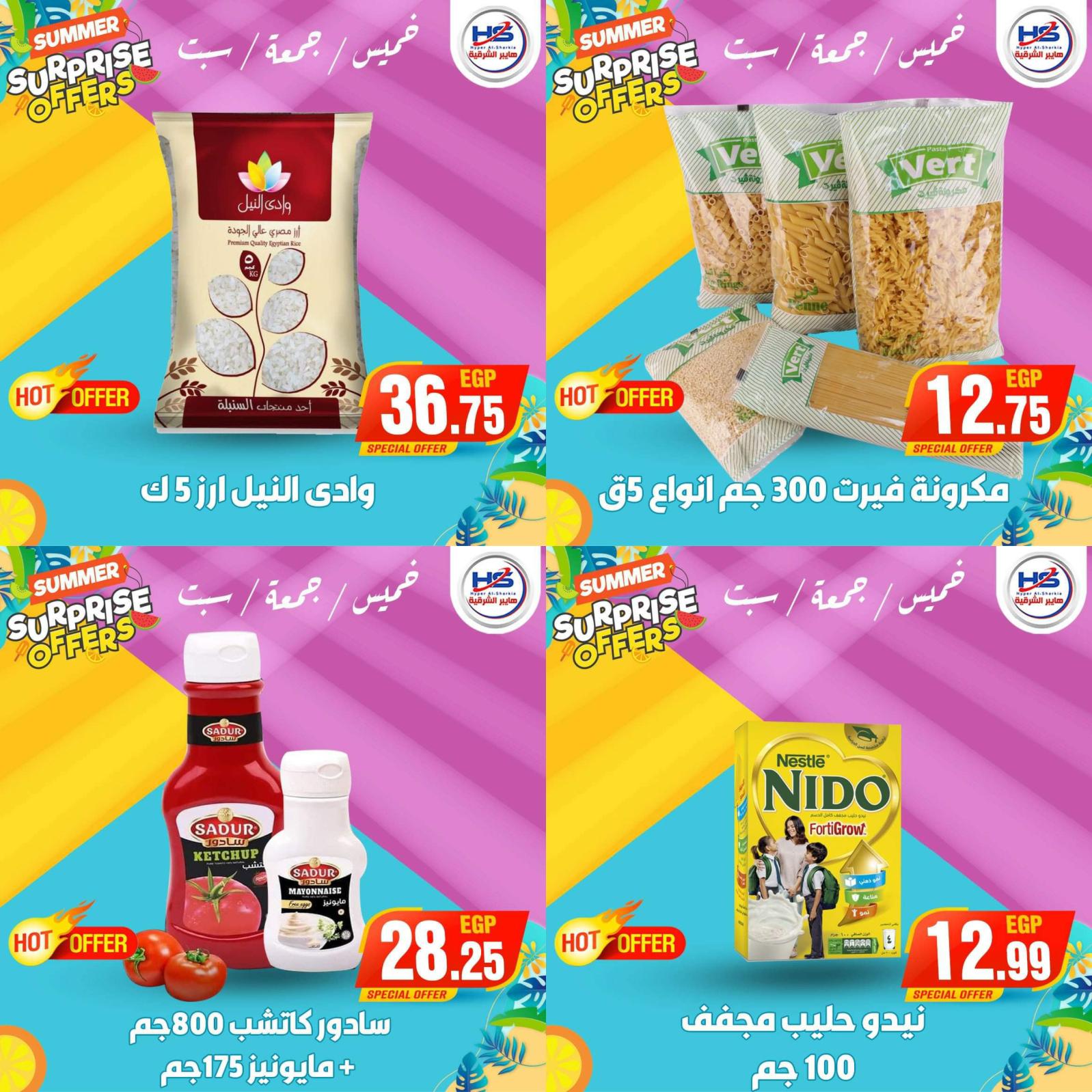 عروض هايبر الشرقية شبرا وشبرا الخيمة من 29 حتى 31 يوليو 2021 عروض مفاجئة