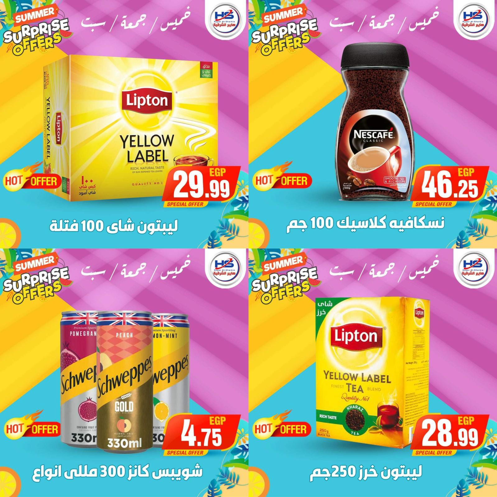 عروض هايبر الشرقية شبرا وشبرا الخيمة من 29 حتى 31 يوليو 2021 عروض مفاجئة