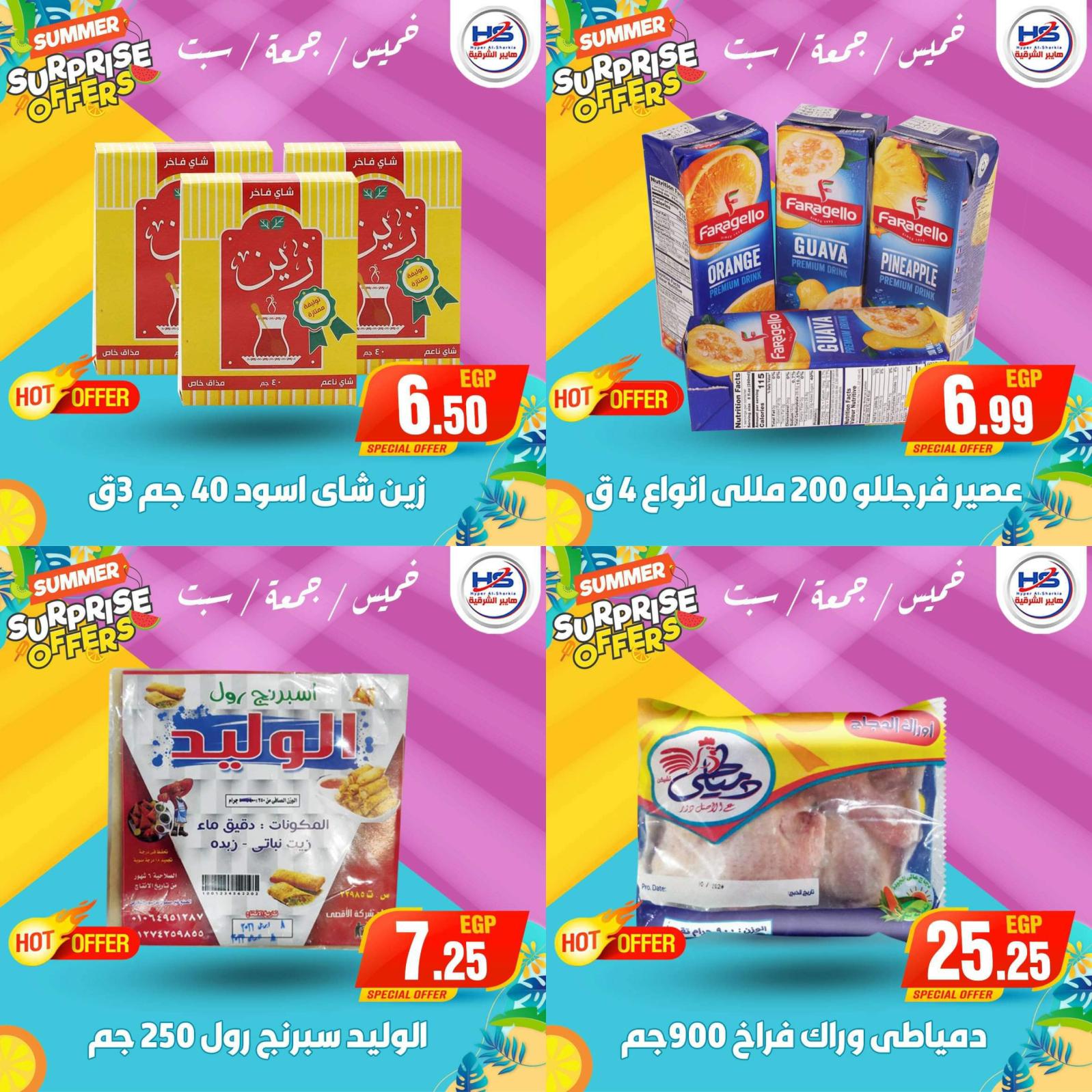 عروض هايبر الشرقية شبرا وشبرا الخيمة من 29 حتى 31 يوليو 2021 عروض مفاجئة