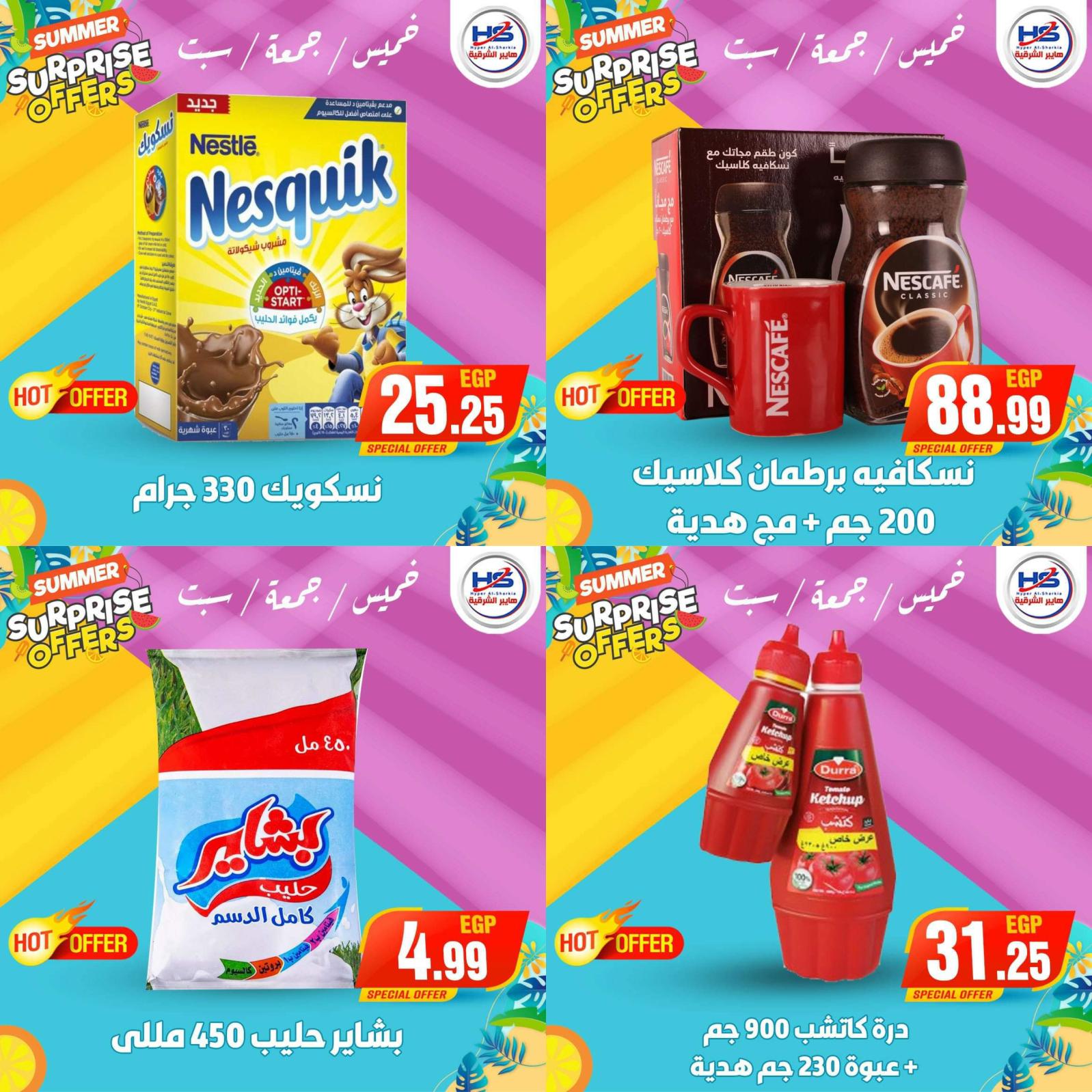 عروض هايبر الشرقية شبرا وشبرا الخيمة من 29 حتى 31 يوليو 2021 عروض مفاجئة