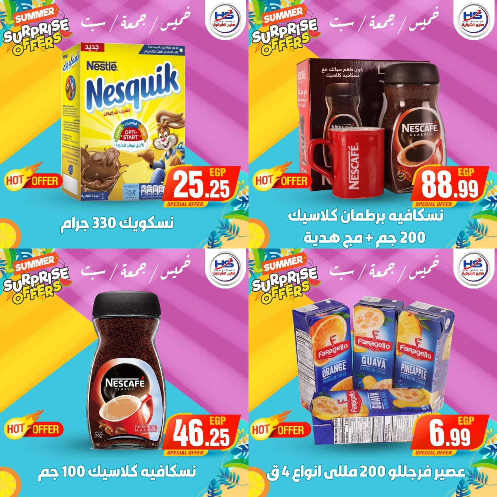 عروض هايبر الشرقية شبرا وشبرا الخيمة من 29 حتى 31 يوليو 2021 عروض مفاجئة