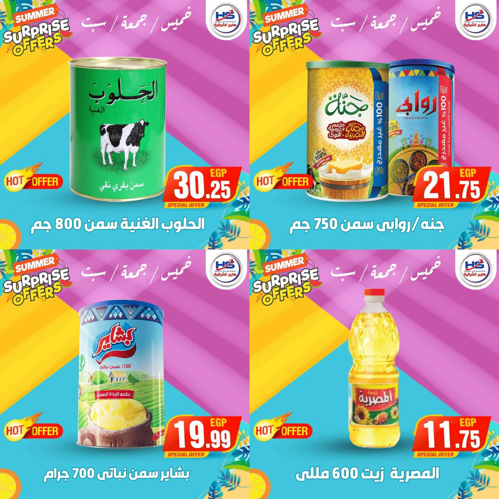 عروض هايبر الشرقية شبرا وشبرا الخيمة من 29 حتى 31 يوليو 2021 عروض مفاجئة