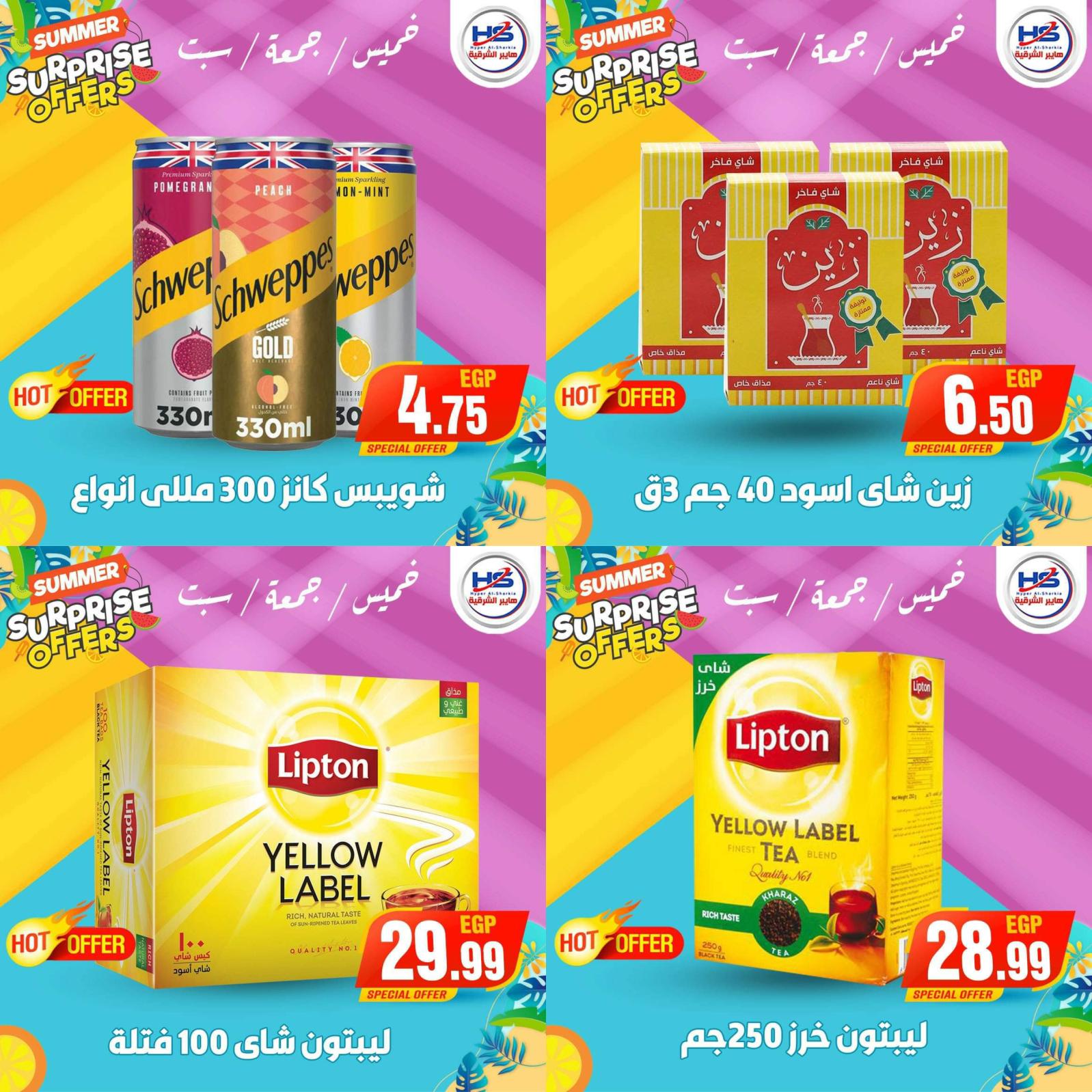 عروض هايبر الشرقية شبرا وشبرا الخيمة من 29 حتى 31 يوليو 2021 عروض مفاجئة