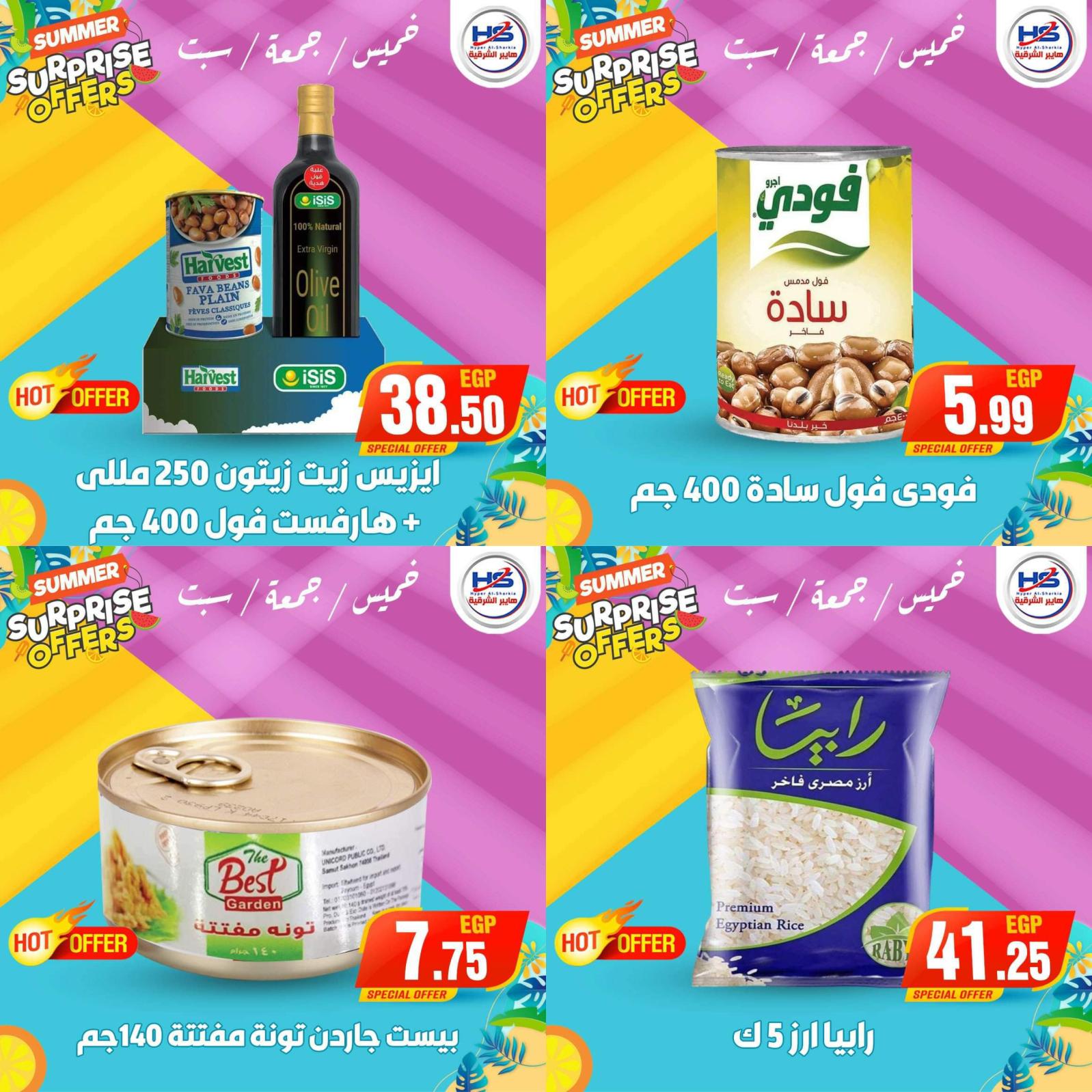عروض هايبر الشرقية شبرا وشبرا الخيمة من 29 حتى 31 يوليو 2021 عروض مفاجئة