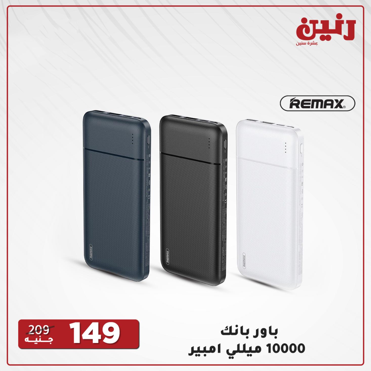 عروض رنين الجمعة 30 يوليو 2021 على الالكترونيات والاكسسوارات