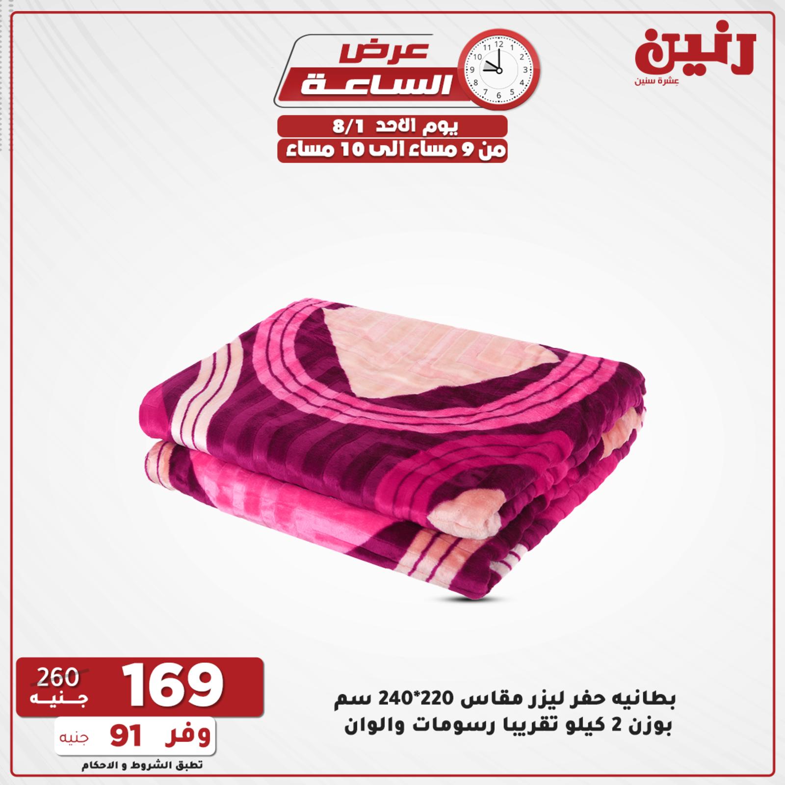 عروض رنين الاحد 1 اغسطس 2021 عرض الساعة من رنين