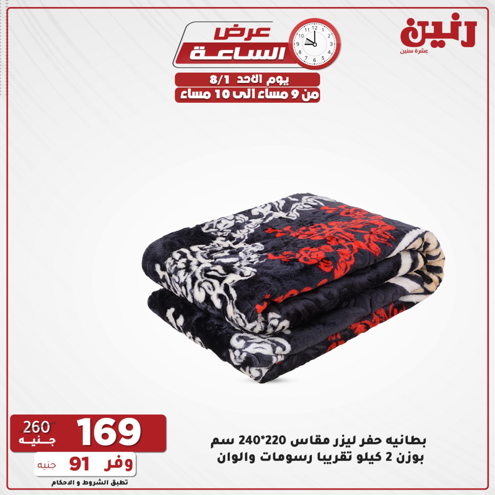 عروض رنين الاحد 1 اغسطس 2021 عرض الساعة من رنين