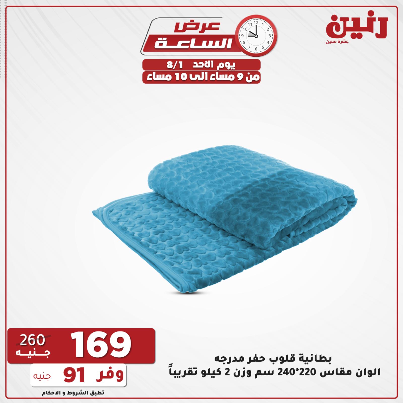 عروض رنين الاحد 1 اغسطس 2021 عرض الساعة من رنين