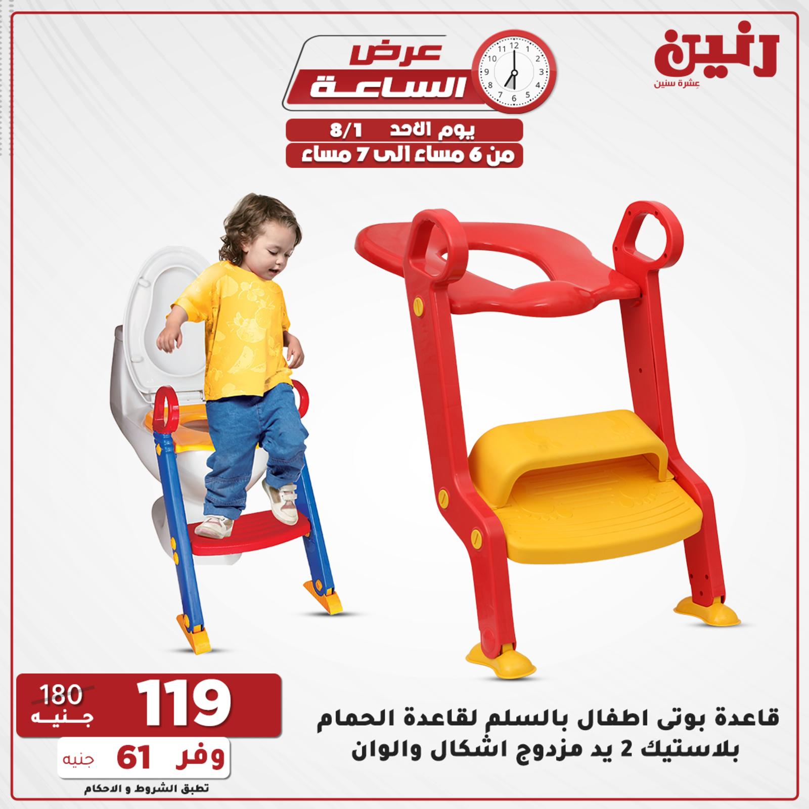 عروض رنين الاحد 1 اغسطس 2021 عرض الساعة من رنين