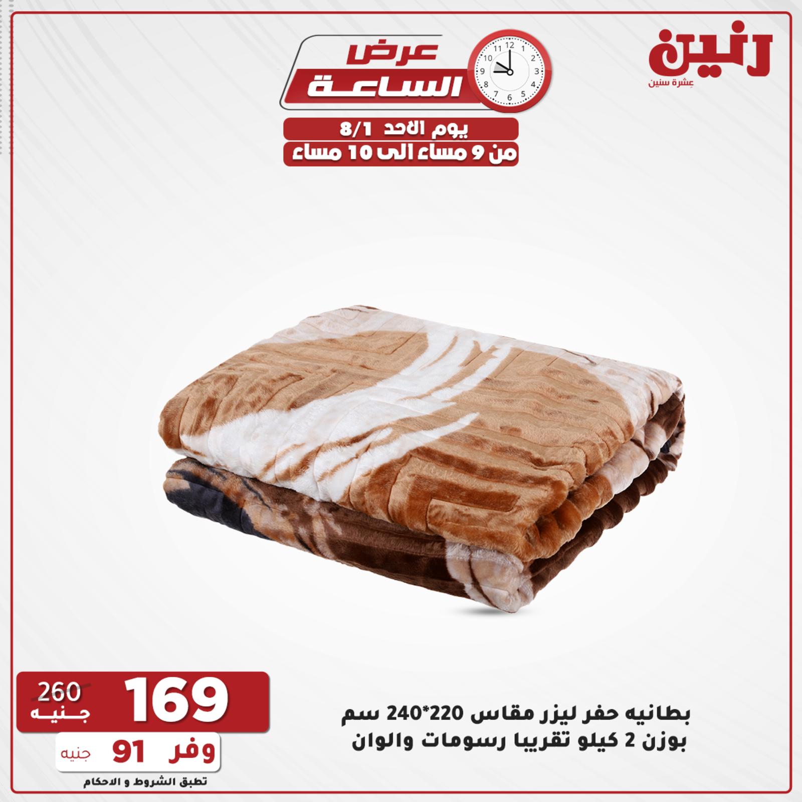 عروض رنين الاحد 1 اغسطس 2021 عرض الساعة من رنين