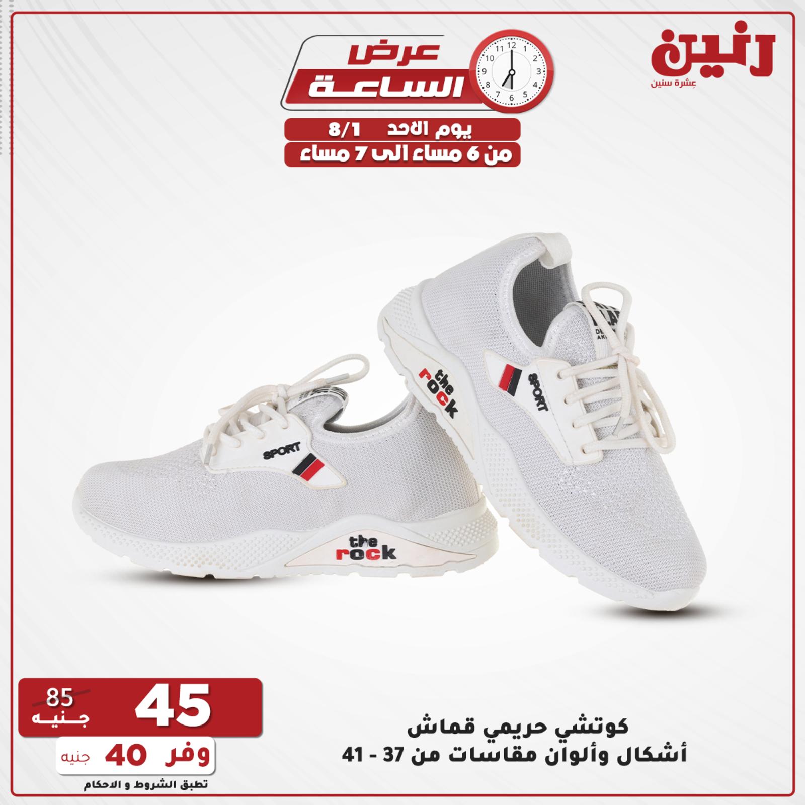 عروض رنين الاحد 1 اغسطس 2021 عرض الساعة من رنين