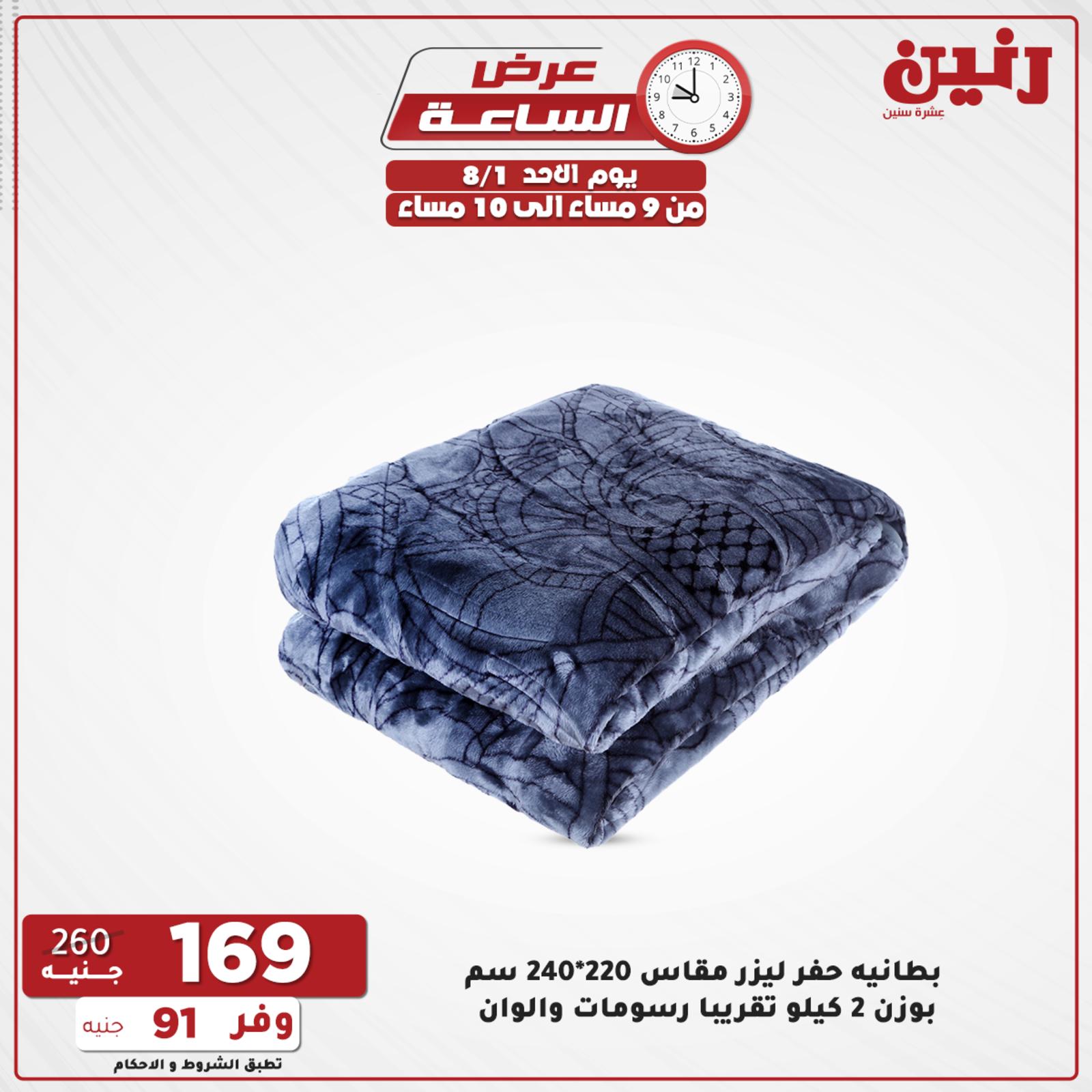 عروض رنين الاحد 1 اغسطس 2021 عرض الساعة من رنين