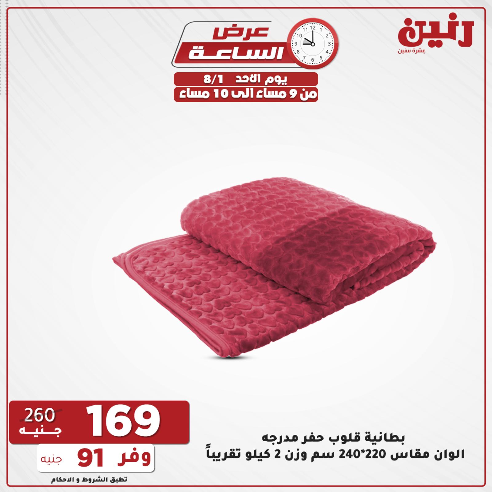 عروض رنين الاحد 1 اغسطس 2021 عرض الساعة من رنين