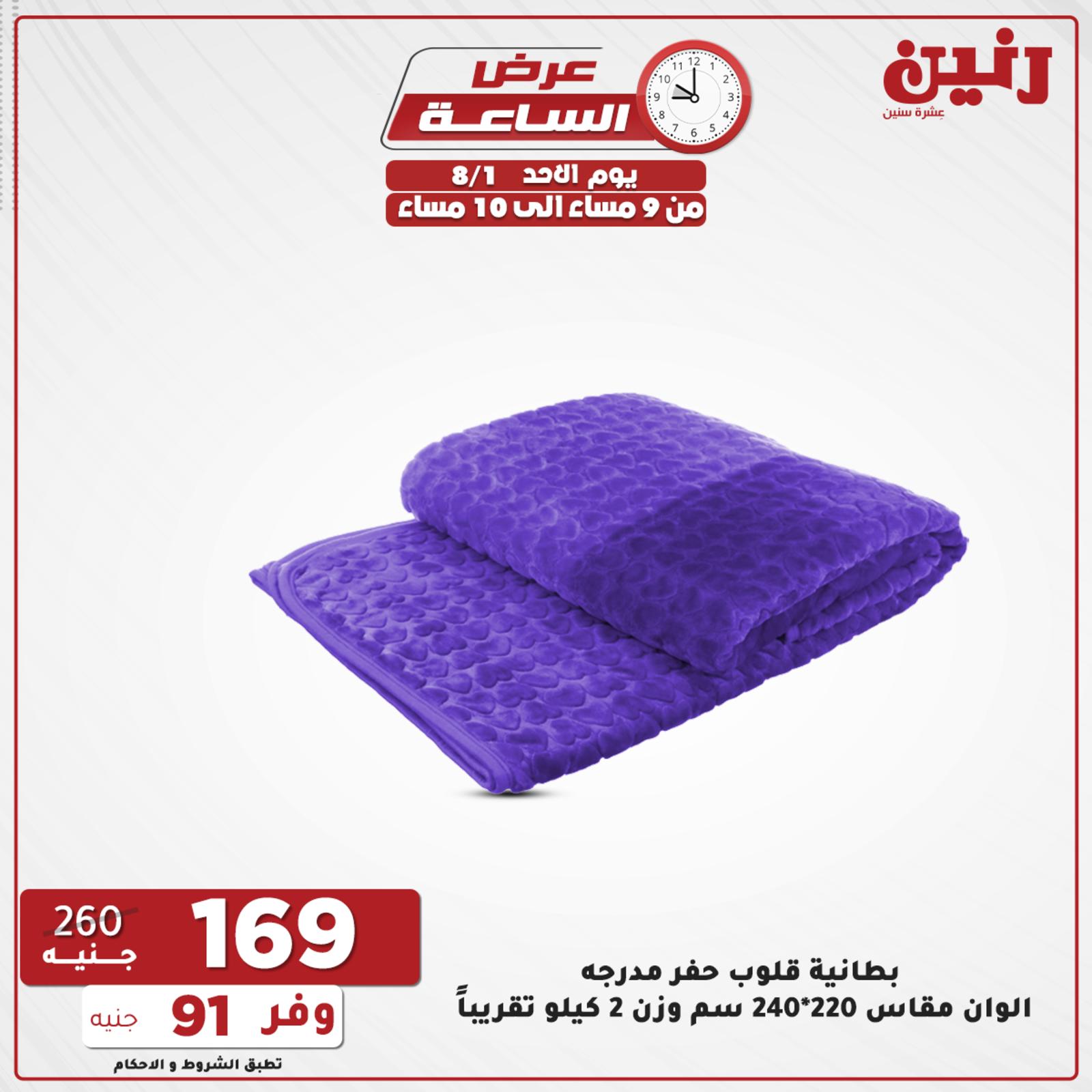 عروض رنين الاحد 1 اغسطس 2021 عرض الساعة من رنين