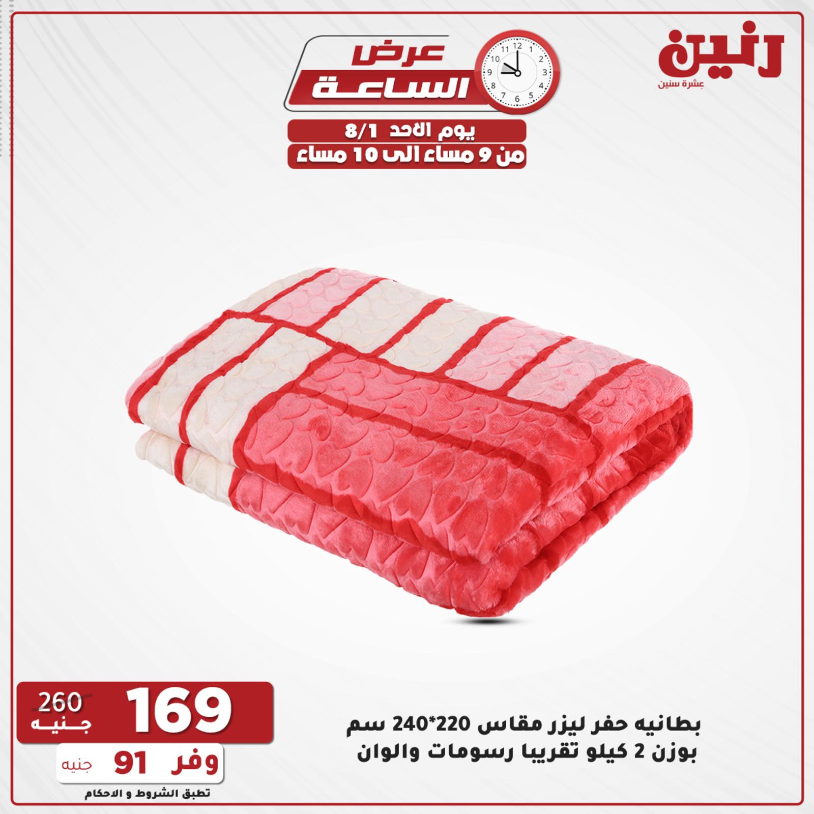 عروض رنين الاحد 1 اغسطس 2021 عرض الساعة من رنين