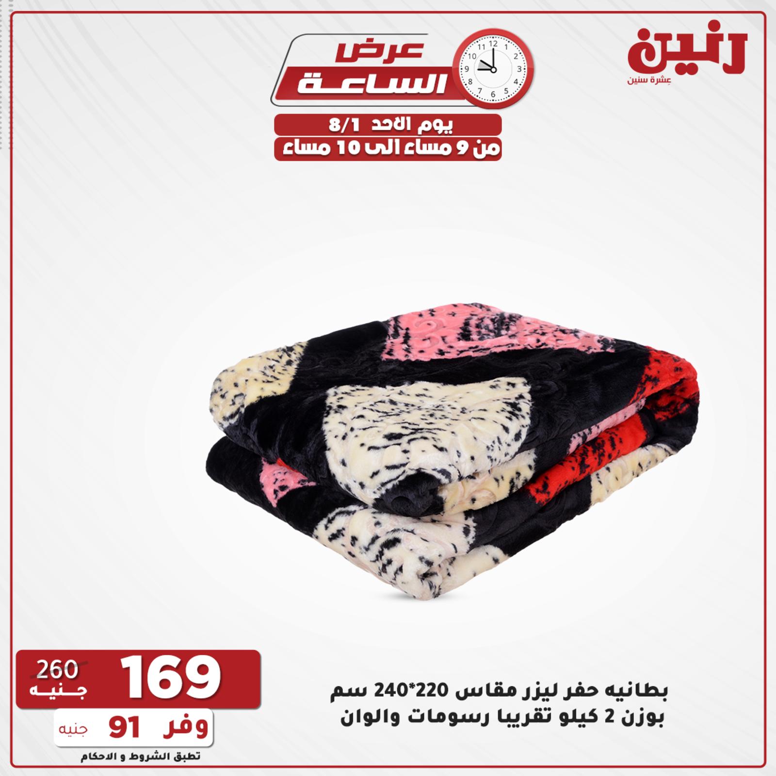 عروض رنين الاحد 1 اغسطس 2021 عرض الساعة من رنين