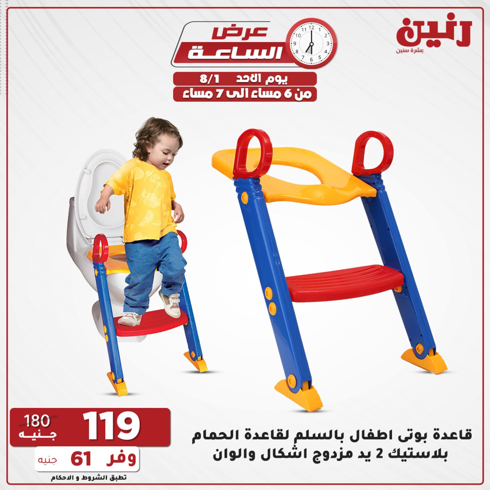 عروض رنين الاحد 1 اغسطس 2021 عرض الساعة من رنين